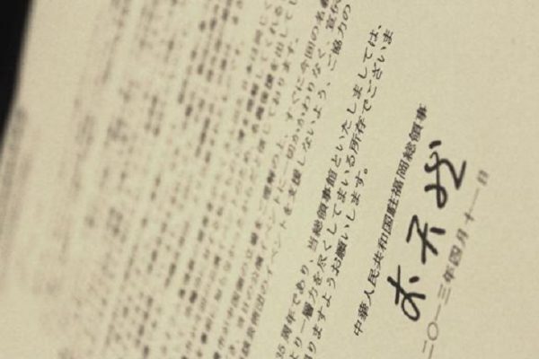 Funcionários consulares chineses exigem que japoneses proíbam a Companhia de Arte Shen Yun