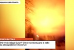 Clarão misterioso é filmado sobre o céu russo: Assista o vídeo!
