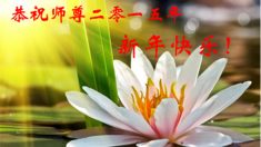 Milhares na China desejam ao fundador do Falun Gong um Feliz Ano Novo