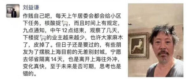Captura de tela da publicação no WeChat do bilionário de Xangai, Liu Yiqian, lamentando a vida sob lockdown (Captura de tela do Epoch Times)