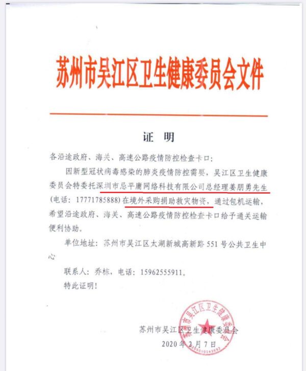 Documento oficial da Comissão Distrital de Saúde de Wujiang na cidade de Suzhou, emitido para permitir o envio de pedidos de PPE de Jiang, 7 de fevereiro de 2020 (fornecido ao Epoch Times)
