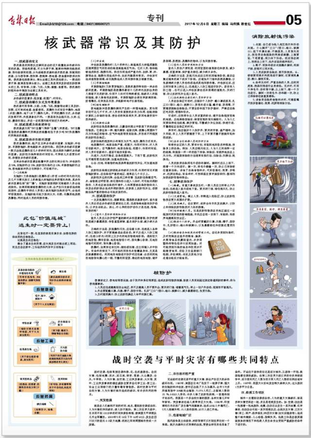 Coreia do Norte, ataque nuclear - A artigo de primeira página do Diário de Jilin sobre como se estar preparado para um ataque nuclear (Captura de tela/Diário de Jilin)